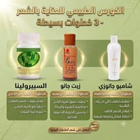 كورس العناية بالشعر • كثافة الشعر • زيت الجانو