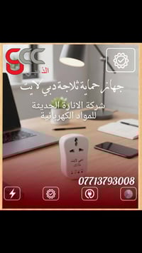 شركة الانارة الحديثة • مواد كهربائية • توصيل جميع المحافظات