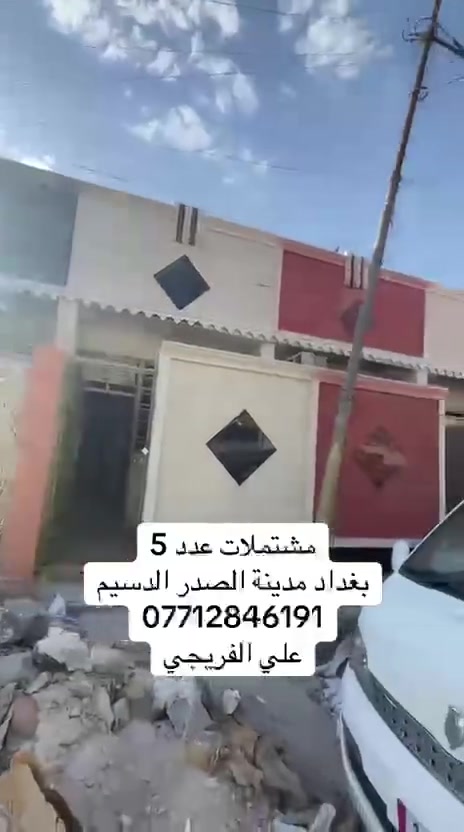 مشتملات عدد 5
بغداد مدينة الصدر الدسيم
*********** علي الفريجي
