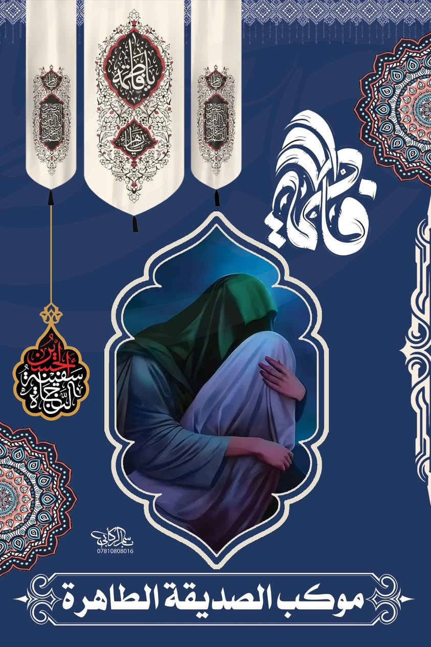خِدْمتكم شَرَفٌ.. وإبداعنا يروي تفاصيلها"
بألوان الحزن والعطاء، وبأعلى معايير الدقة والاحترافية، نتشرف بدعم المواكب والهيئات الحسينية بتصاميم تليق بأيام العزاء:
 بوسترات مجالس (خطباء وروايد) مبتكرة.
 بنرات وفلكسات بجميع القياسات وبأعلى دقة.
 تغطيات السوشيال ميديا بقوالب حصرية وخاصة بموكبكم.
اجعلوا رسالة موكبكم البصرية خالدة ومؤثرة.
📞 اتصال: ***********
📱 واتساب: ***********
#محرم_1448 #تصاميم_حسينية #المواكب_الحسينية #خدمة_الحسين #كربلاء
