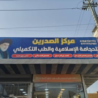 حجامة • علاج طبيعي • حي الوفاء