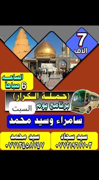نجف • الجمعة ٩م • السبت سامراء