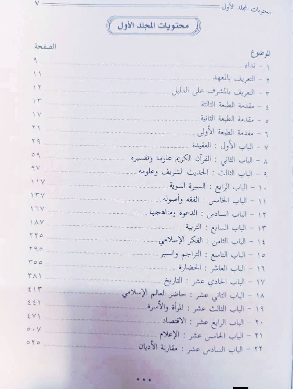 📚 كتاب دليل مكتبة الأسرة المسلمة 2/1
 🖋 تأليف : عبد الحميد احمد ابي سليمان
🔷️ ٢ مجلد هارد كافر، ١٠٨٨ صفحة
📜 الناشر : دار السلام - بالاشتراك مع المعهد العالمي للفكر الإسلامي 
💸 ٥٠٠ ج بدلا من ٨٥٠ ج //


**إذا كنت صاحب هذا الإعلان وتريد حذفه لأي سبب، رجاءا أرسل رسالة إلى الدعم الفني**