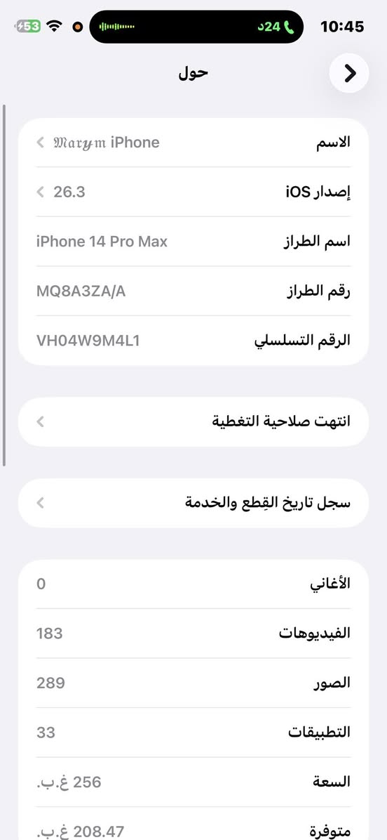 آيفون 14برو ماكس. نموذج M فيس إيدي شغال  مبدل شاشه و بطاريه ذاكره 256 للمراوس بآيفون أو بيع 650 وبي مجال عنواني الدوره  ***********

