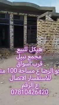 مجمع نبيل • هيكل جاهز • ١٠٠م