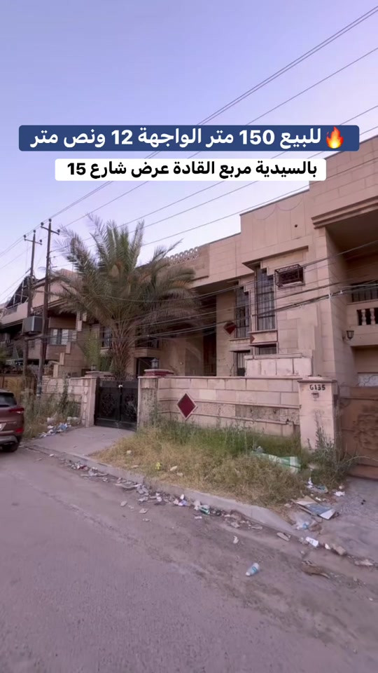 #عقارات-الخضراء - نسعى - دوماً- نحو- الافضل #عقارات #اكسبلور #مساحة #بغداد   ***********
