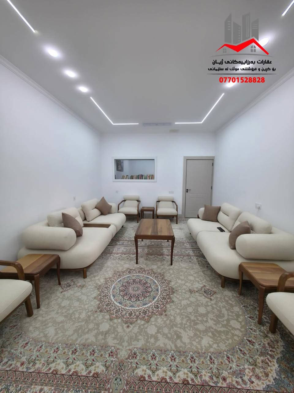 فرۆشتن | البيع 

خانوو بۆ فرۆشتن لە سلێمانی-گەڕەکی( کازیوەی 1 )  

ڕووبەری( 200 )مەترە  ، دوو نهۆمە ( بۆ دووماڵی جیائەبێت )  

پێکهاتووە لە:
نهۆمی یەکەم:
میوان ،  هۆڵ ،  مطبخ ، مساعد مطبخ ، 2ژووری نووستن ، مشتملات، گەراج  

نهۆمی دووەم:
میوان  و هۆڵ و مطبخی کراوە ، 2ژووری نووستن ، مشتملات ، بالکۆن

بەڕێزان بۆ زانیاری نرخ تەنھا ژمارە ( 1 )لە کۆمێنت دانێن راستەوخۆ نرخەکەیتان بۆ دێت بە نامە

چەند خانوویەکی تر بەردەستە  بۆ فرۆشتن

بۆ زانیاری زیاتر پەیوەندی بکەن بە ژمارە:
***********
_______________________________
‌‌
 (بۆ بڵاوکردنەوەی موڵکەکانتان پەیوەندی بەم ژمارەیەوە بکەن ) 

ئێوەی بەڕێزیش گەر موڵکتان هەیە دەتانەوێت بیفرۆشن
یان  بەکرێی بدەن دەتوانن زانیاریەکان 

بنێرن بە ڤایبەر یان واتساب بۆ ئەم ژمارەیە:
***********

بۆبینینی ئەم موڵکە سەردانی ( #عقارات_بەرزاییەکانی_ژیان) بکەن
شەقامی شەست مەتری خوار چاڤی لاند بەرامبەر دوو سایدی تووی مەلیك
———————————————————

دار للبيع في السليمانية- ( کازیوەی 1 )  

المساحة( 200 ) متر   ، طابقين ( قابل للعائلتين ) 

يحتوي على:
الطابق الاول :
استقبال ، صاله ،  مطبخ  ، مساعد مطبخ ، 2غرفة نوم ، مشتملات ، گراج  

الطابق الثاني:
استقبال و صاله و مطبخ مفتوح  ، 2غرفة نوم ، مشتملات ، بالكون    

للمزيد من المعلومات اتصل على رقم :
***********
