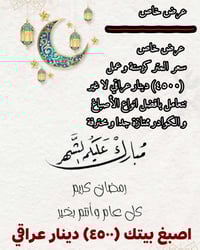 عرض خاص سعر المتر كرستة و عمل ٤٥٠٠ دينار عراقي  سعر المتر الواحد، شامل...