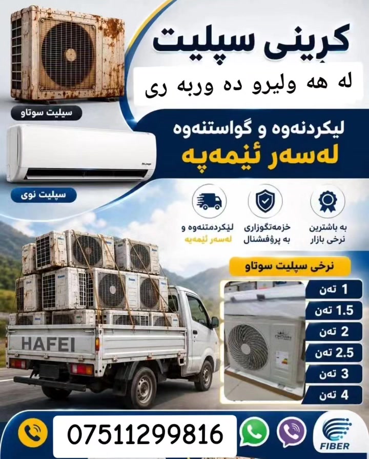 بو كريني هه موو جوريك سپليتيك


**إذا كنت صاحب هذا الإعلان وتريد حذفه لأي سبب، رجاءا أرسل رسالة إلى الدعم الفني**