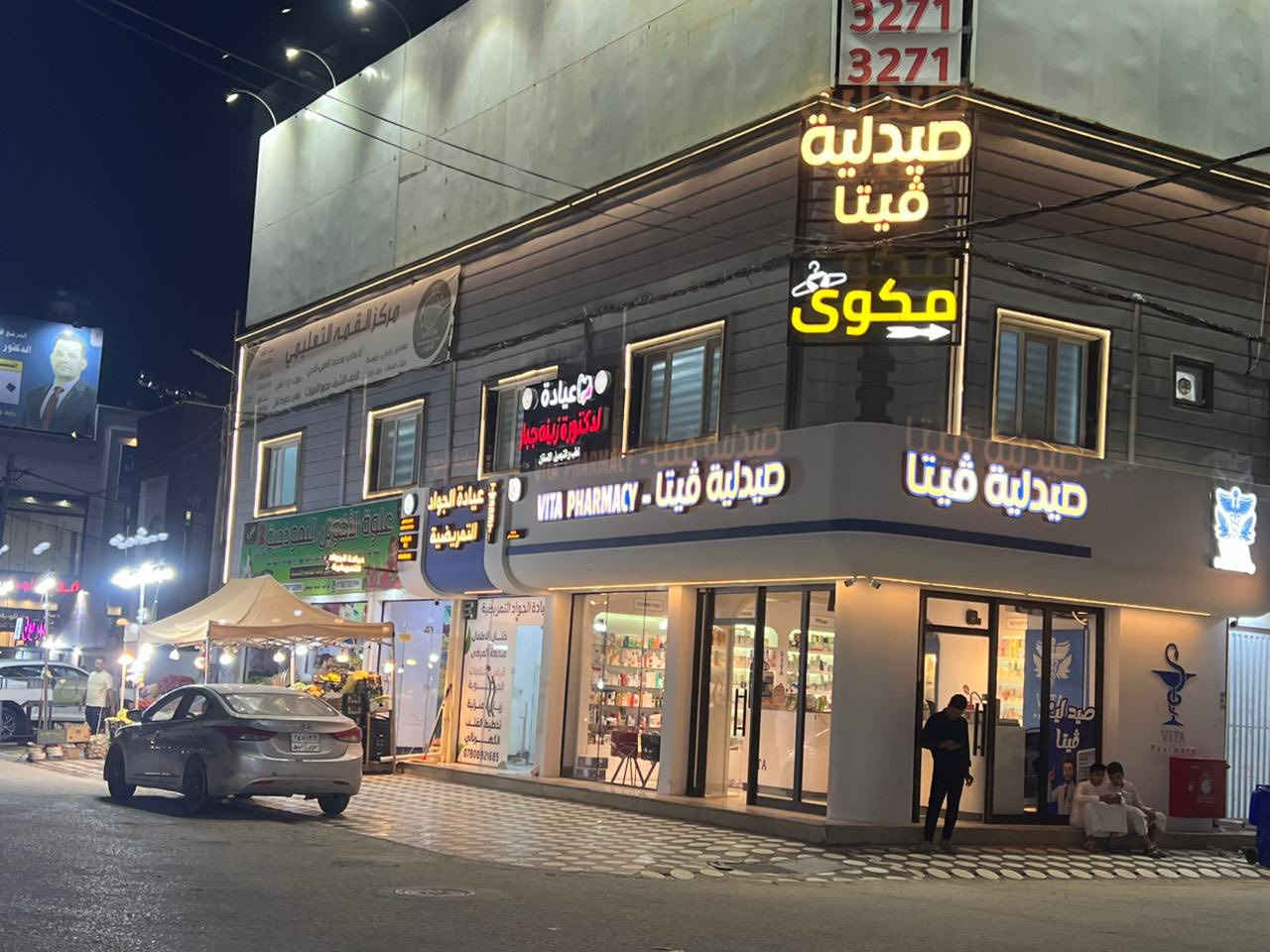 يتوفر بنايه تجاريه للبيع في النجف الأشرف شارع المجمعات مساحه 300متر تحتوي البنايه على 4 شقق + 8 محلات + بيت والبنايه مؤجره بل كامل الوارد الشهري 7 مليون فرصه استثماريه لاتعوض للاستفسار اكثر الاتصال على الرقم ***********📞
