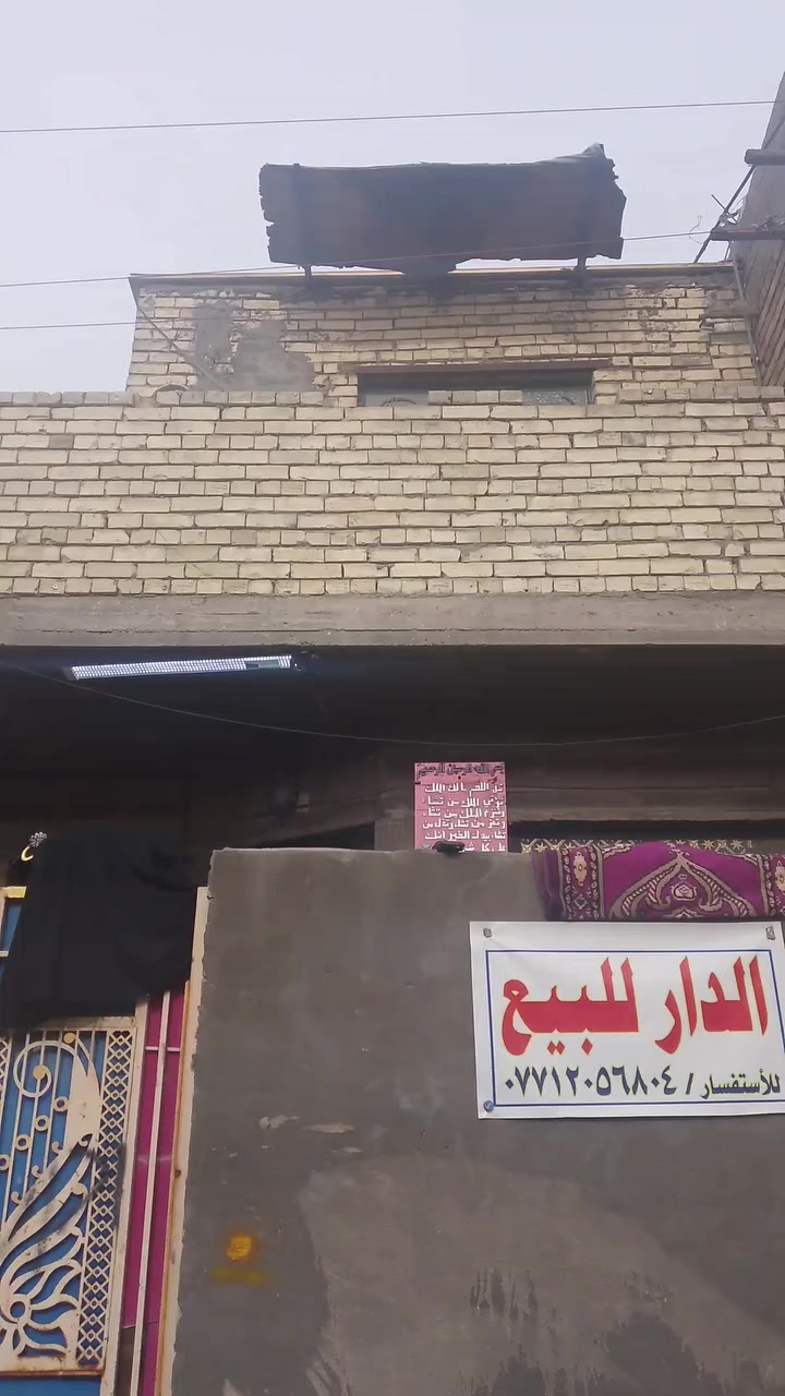 بيت مسلح طابقين مناسب
حي المنتظر عج شارع المدارس فرع العكيل قريب الشارع العام 
المساحة   100 م واقع حال 
الجبهة 6 م وربع النزال 15م ونص 
البناء طابوق وسيراميك وكاشي 
الطابق الأول.. استقبال 5×3+مطبخ 5×2 ونص+حمام مشترك وحمام داخلي+ صاله 6×3م+غرفة منام 3 م ونص مربع مع منور 
الطابق الثاني.. 
بيتونة كبيرة 6×5+ غرفتين نوم+حمام  .. والسقف سندويج+ ممر دائري للسطح 
البيت زراعي السعر 60 
للأستفسار ***********. 
السوداني للعقار
