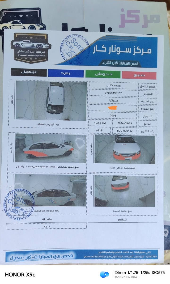 سيراتو ٢٠٠٨ محرك ١٦٠٠ خليجي اقتصادي رقمه نجف بأسمي سوناره موجود سعر ٩٠ وبيه مجال
ملاحضة. تبريد محتاج راديتر تبديل فقط.
كير ومحرك وكهربائيات جيد جدا
حدادية ٨٠ ٪
رقمي  ***********
