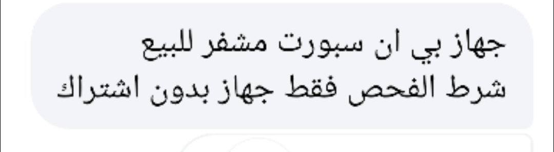 جهاز بي ان سبورت مشفر فقط اشتراك تشغيل ضمان وامان بسعر 95 وبي مجال تواصل معنا ***********
