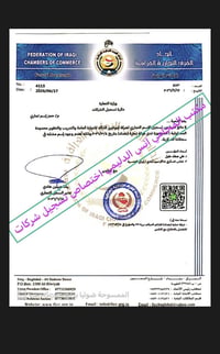 جانب من اعمالنا تاسيس شركة تجارة عامة وتدريب وتطوير عراقية إيرانية لصا...