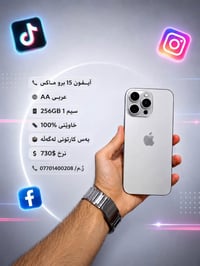 آيفون 15 برو ماكس • السليمانية