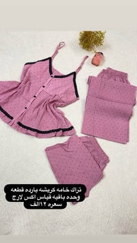 تراكات • تراكات نسائيه • تراكسوت • ملابس نسائيه • ملابس • ملابس منزل •...