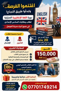 دورة إنكليزي • السادس الإعدادي • محاضرة مجانية