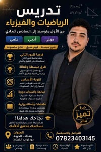 🔥 فتح باب التسجيل للدور الثاني 🔥 الأستاذ مجتبى عادل مدرس الرياضيات وال...