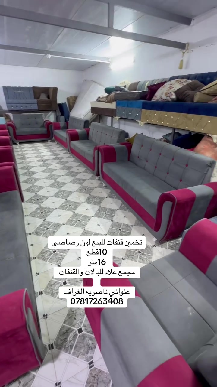 تخمين قنفات 10قطع 
16متر
نظيف مرتب تجي وشوف بعينك
بيع أو مراوس أو تبديل
اشعندك للبيع نشتري 
تخم 
جلسه عربيه
كاونتر
جرابي 
الاستفسار مراسله الواتساب ***********
عنواني ناصريه الغراف
