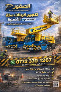 الصقور لتأجير الباسكتات بكافه الارتفاعات 07713815253 07723701267