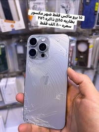 آيفون ١٥ برو ماكس • اقساط ماستر الرافدين • مكتب سنتر الحربي