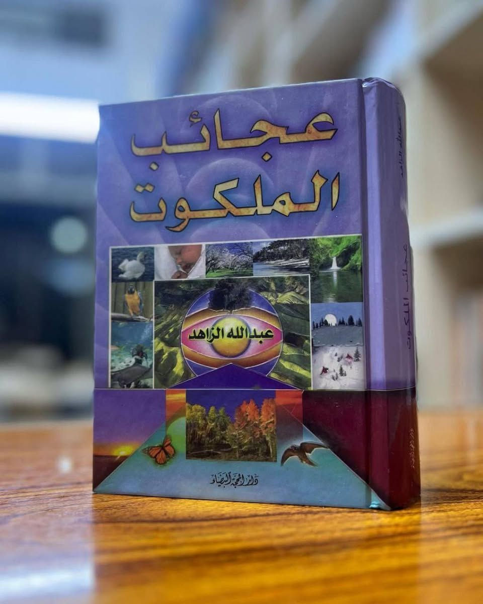 كيف تسعد حياتك الزوجية هاردكفر ١٢ الف

السيد هادي المدرسي

عجائب الملكوت هاردكفر وزيري ١٠ الاف
سطوح طهران ٨ الاف ✅️

مهبد سراجي

للطلب والاستفسار التواصل دايركت توجد خدمة توصيل لكافة أنحاء العراق


**إذا كنت صاحب هذا الإعلان وتريد حذفه لأي سبب، رجاءا أرسل رسالة إلى الدعم الفني**