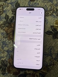 ايفون ١٤ برو ماكس • ٢٥٦ • بطاريه ٨٦