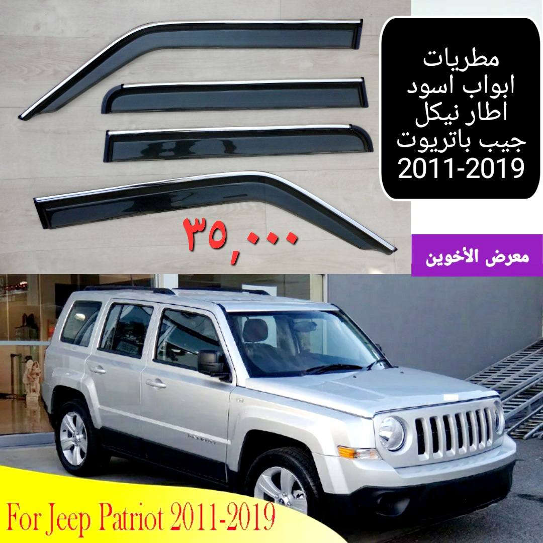 #المتوفر في معرض الأخوين لكماليات السيارات لل #جيب
بغداد ساحة عدن شارع الربيع مقابل مطحنة الجلبي 
توجد خدمة توصيل 
واتس اب للمراسلة ***********
