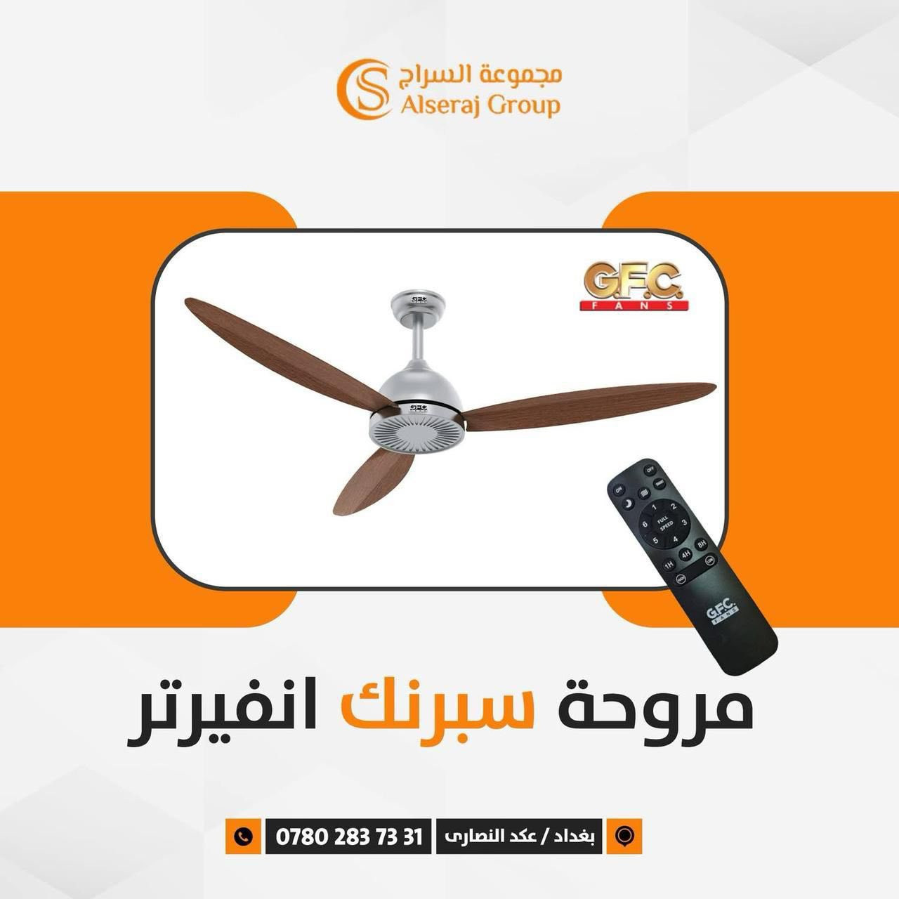 💥جديدنا💥مراوح المستقبل 
  الباكستانية GfC 
  💥مراوح انفيرتر 💥
🟠تحكم عن بعد ريموت كونترول 7 درجات 
🟠موقت زمني
🟠بدون ضوضاء
🟠نحاس 100%
🟠بضمان ٥ سنوات
🟠توفير في الطاقة لغاية 50% 
🟠تعود لوضع التشغيل بعد عودة الكهرباء
 للإجابة على استفساراتكم ولسرعة تلبية طلبكم ان امكن الاتصال على الواتساب.     wa.me/9647802837331       
او 
زيارة متجرنا الالكتروني 
www.gfcfan.com.iq


**إذا كنت صاحب هذا الإعلان وتريد حذفه لأي سبب، رجاءا أرسل رسالة إلى الدعم الفني**