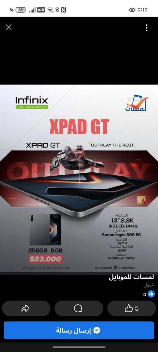 ايباد انفنكس جي تي الذاكره ٢٥٦ البطارية ١٠٠٠ الجهاز نضيف جدن استخدام قليل تشغيل العاب. 120 السعر ٤٣٠ وسعر الجديد ٥٢٣ للاستفسار *********** عمارة, ميسان
