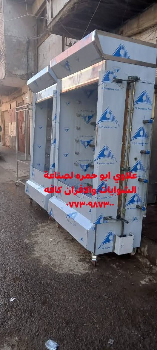 علاوي ابو حمره لصناعة الشوايات والافران كافه ***********
