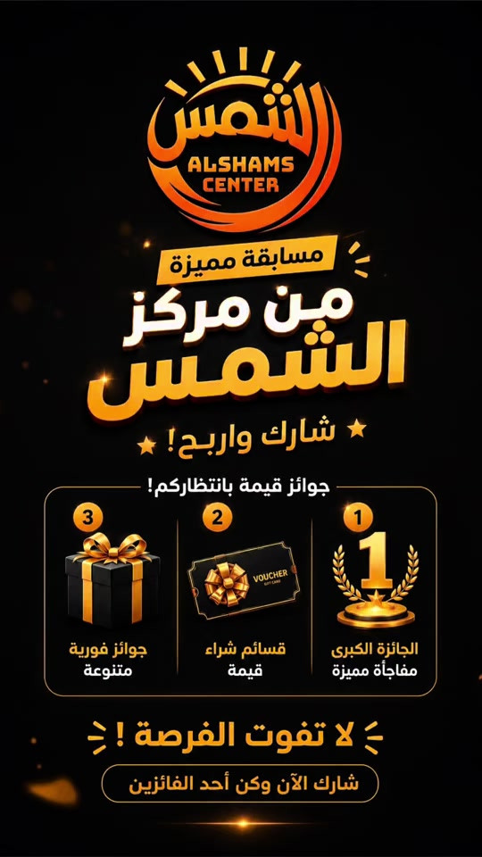 مسابقة من مركز الشمس  #creatorsearchinsights


**إذا كنت صاحب هذا الإعلان وتريد حذفه لأي سبب، رجاءا أرسل رسالة إلى الدعم الفني**