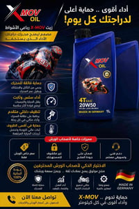 🏍️🔥 أطلق العنان لأداء دراجتك مع زيت **X-MOV 4T 20W-50**  إذا كنت تبحث ...