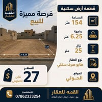 الحولي • ١٥٤م • ذكر السعر