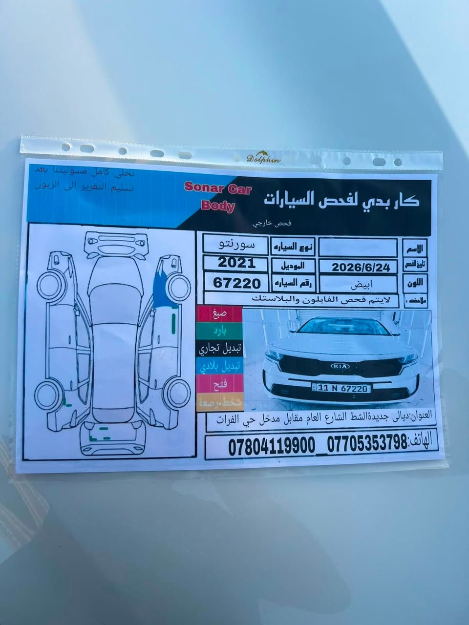 سلام عليكم سورتو 2021 سياره مكانه ميسان ***********سونار بل منشور
