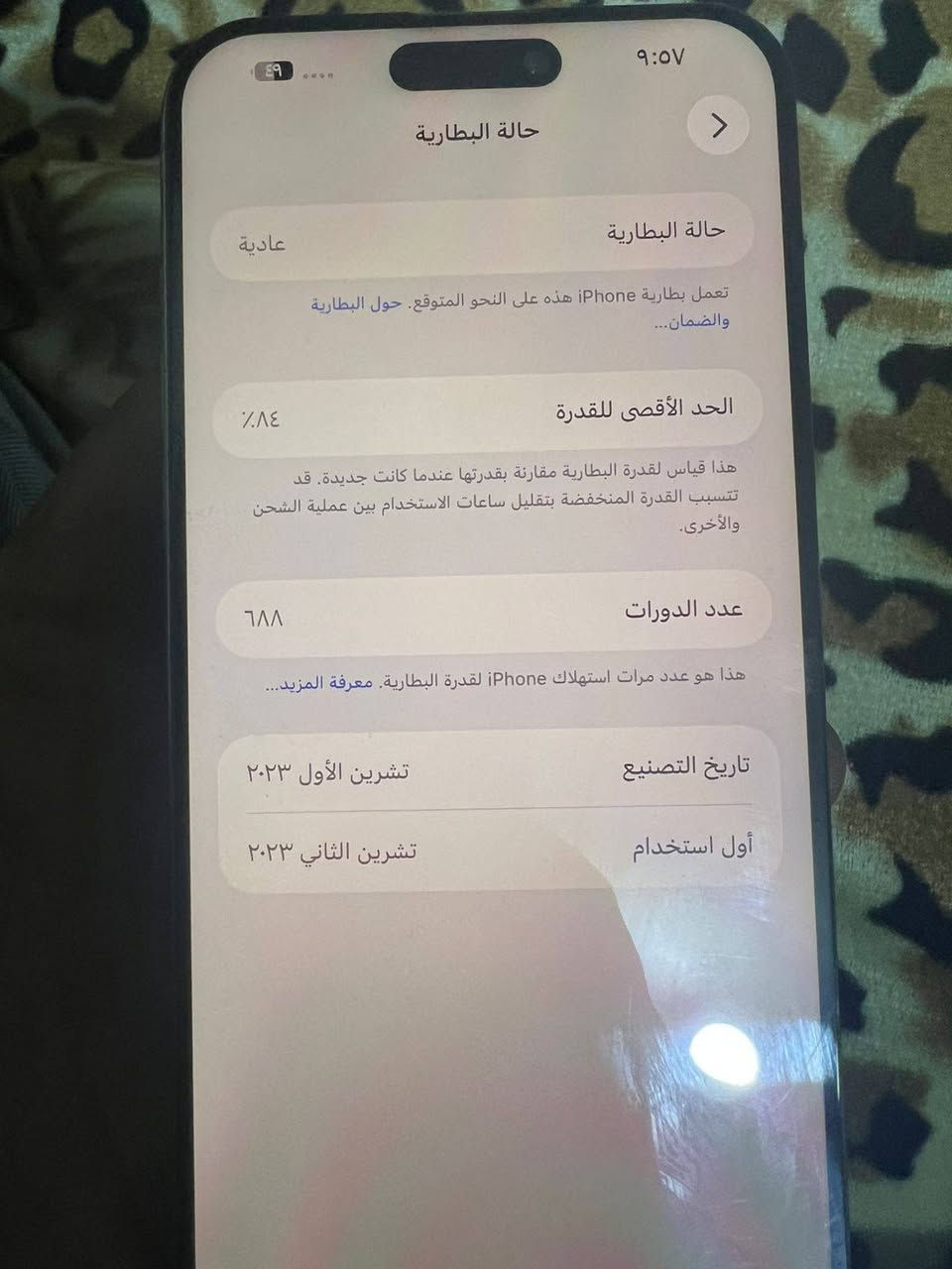 سلام عليكم 
ايفوان 15 برو ماكس ✅

بطاريه 84    ✅

ذاكره 256. ✅

لون فيلي ✅

امبدل فقط شاشه اصليه ✅

فيس ايدي شغل✅

نموذج M شرق اوسط ✅

مكاني بغداد فلكه سلمان باك 

الاستفسار ***********
واتساب موجود🖤✅
