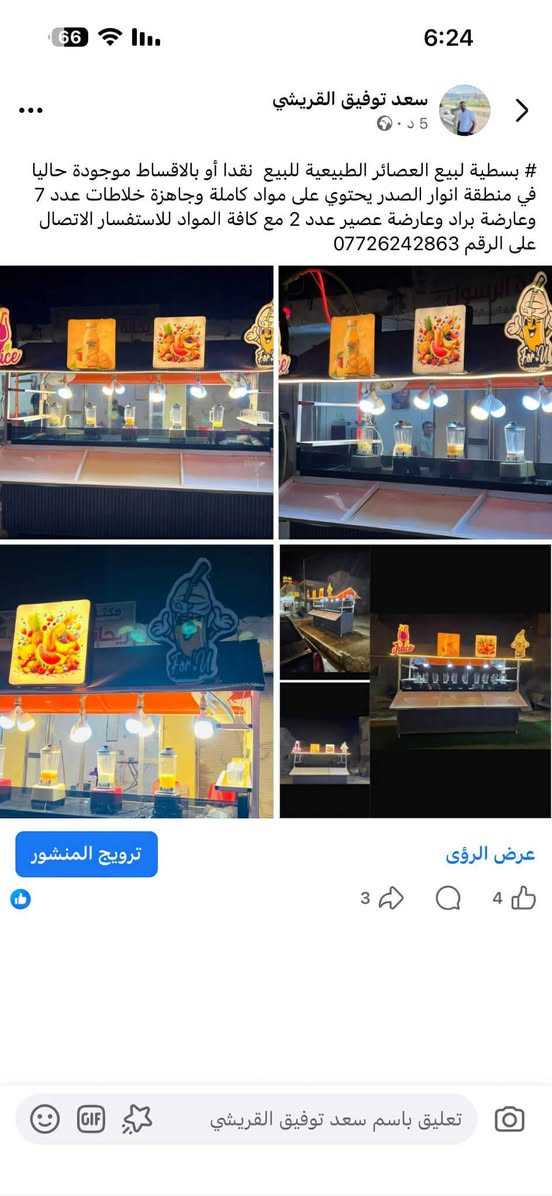 بسيطه عصائر للبيع


**إذا كنت صاحب هذا الإعلان وتريد حذفه لأي سبب، رجاءا أرسل رسالة إلى الدعم الفني**