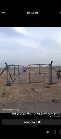 شركه بغداد لعمل ونصب السيجه البيارسي بنواعهه بأسعار تنافسية 0774482110...