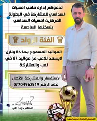 بطولة الرواد • ملعب امسيات السداسي • مواليد 86 ونازل