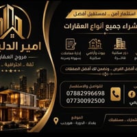 الدليمي • مروج عقاري • بغداد الدورة