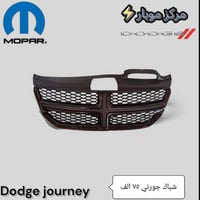 شباك دوج جورني • موديل 2011-2020 • الناصرية