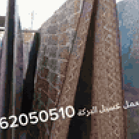 � البركه لغسل السجاد والموكيت 🌟   ✨عرض لمده 10 ايام ✨ 💰 السعر: 750 دين...