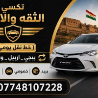 خط يومي • بيجي-اربيل • نفرات