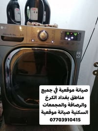 *تم صيانة غسالة ملابس نوع LG اوتماتيك موقعيا في منطقة المشتل . *مع ضما...