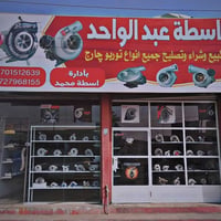 سوبرات تيربو • صيانة • ضمان ١٨٠ يوم