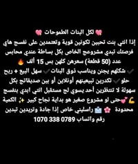 🔥 فرصة ذهبية لأصحاب المشاريع الجديدة 🔥  إذا تريد تبدي مشروع بسيط ومربح...