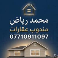 مندوب عقارات • البصرة • اراضي زراعيه