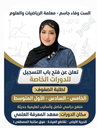 اعلان/ الى احبتنا تلاميذ الصف الخامس والسادس وطلاب الاول متوسط  سارعوا...