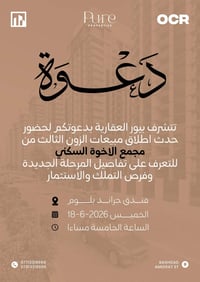 بداية جديدة وفرص اكثر..✨ رجعت الفرصة بمجمع الاخوة السكني بأفتتاح مبيعا...