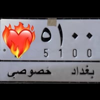 رباعي بغداد  07729413104